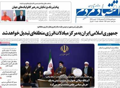 روزنامه اقتصاد مردم