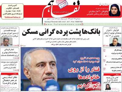 روزنامه تفاهم