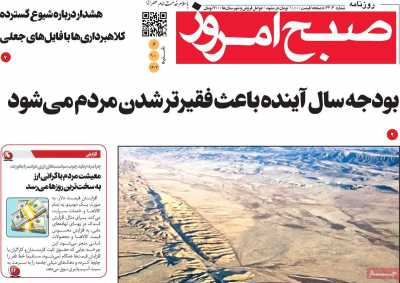 روزنامه صبح امروز