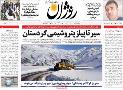 روزنامه روژان