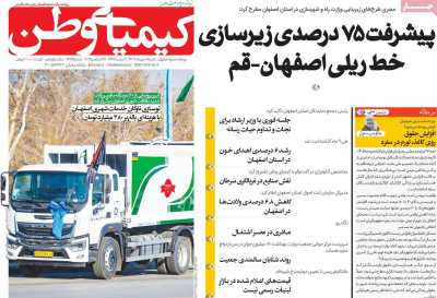 روزنامه کیمیای وطن