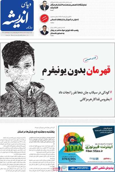 روزنامه دریای اندیشه