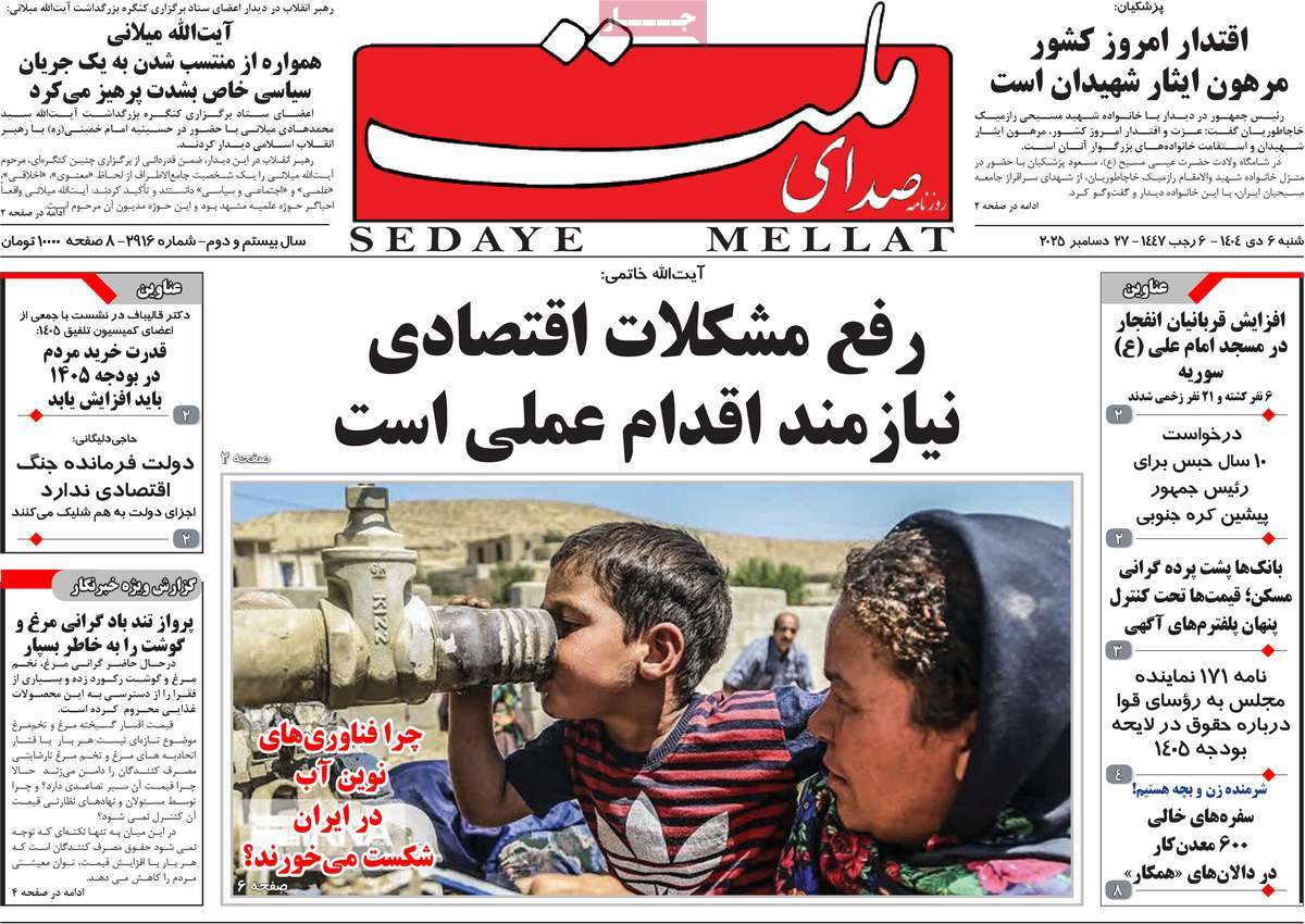 روزنامه صدای ملت