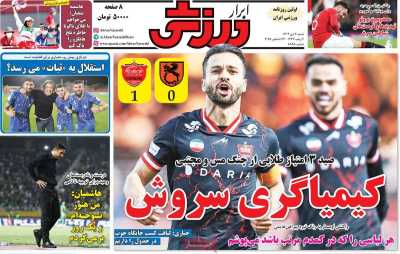 روزنامه ابرار ورزشی