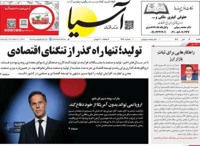 روزنامه آسیا