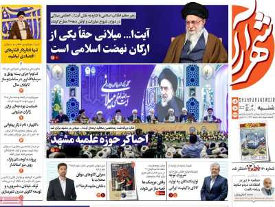 روزنامه شهرآرا