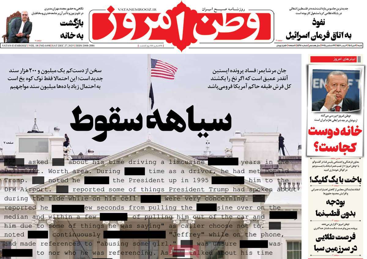 روزنامه وطن امروز