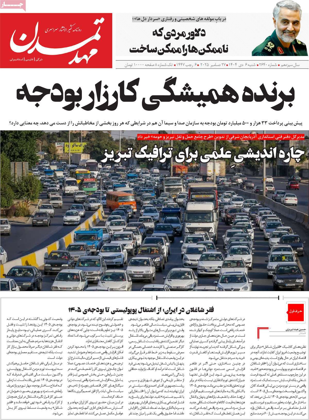 روزنامه مهد تمدن