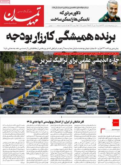 روزنامه مهد تمدن