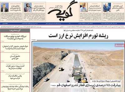 روزنامه گویه