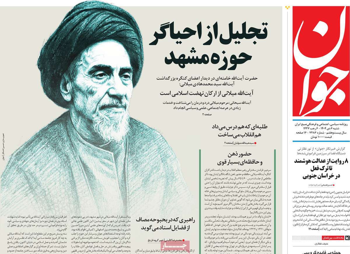 روزنامه جوان