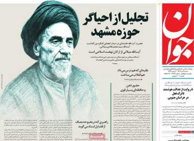 روزنامه جوان