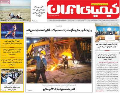 روزنامه کیمیای ایران