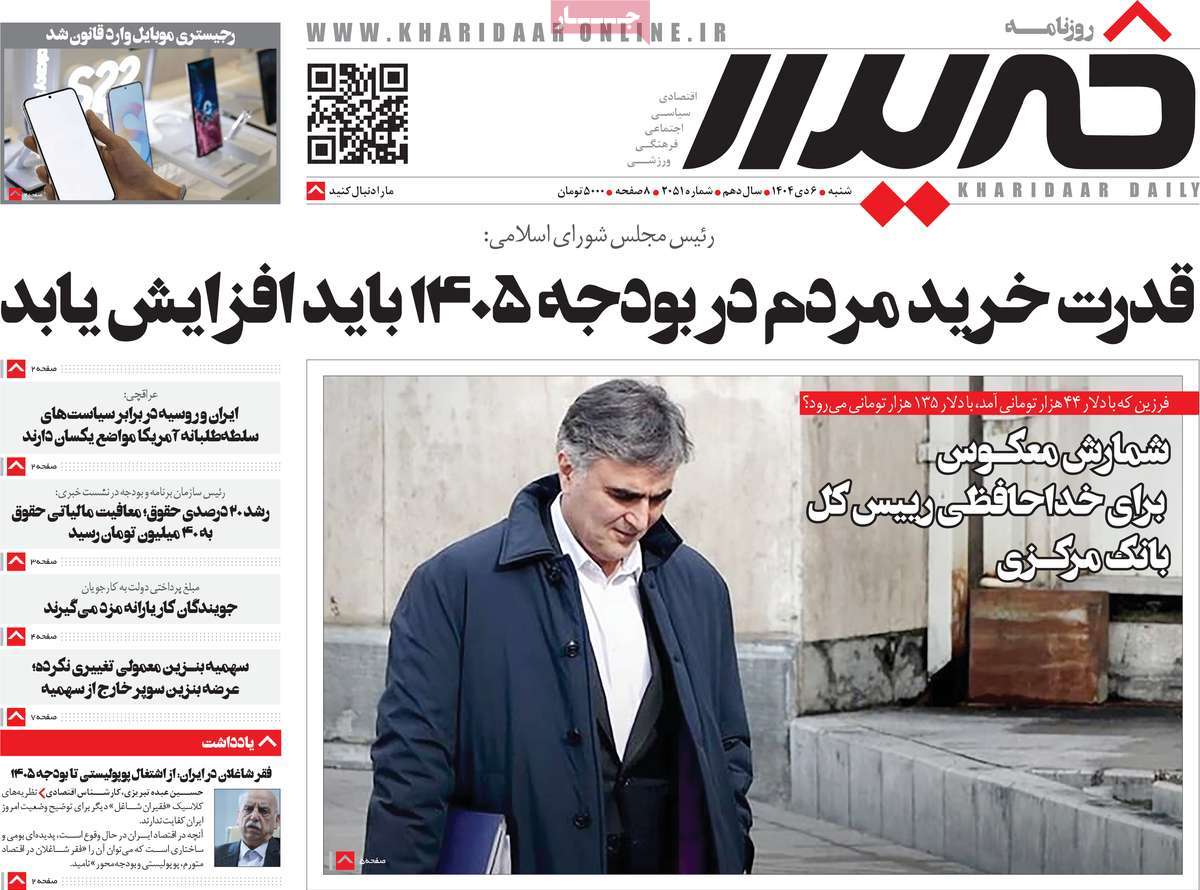 روزنامه خریدار