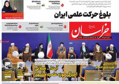 روزنامه خراسان