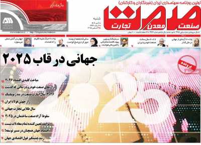 روزنامه گسترش صمت