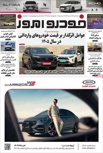 مجله خودرو امروز