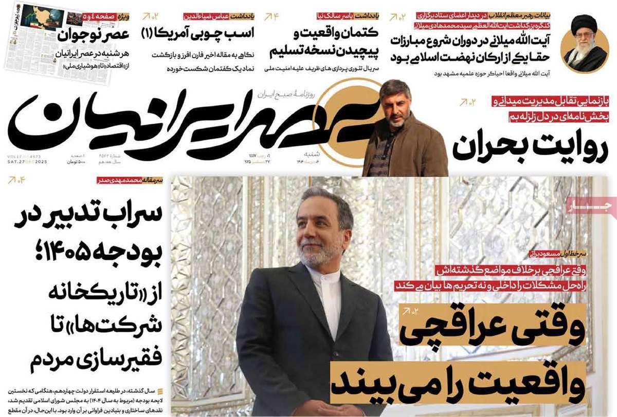 روزنامه عصر ایرانیان