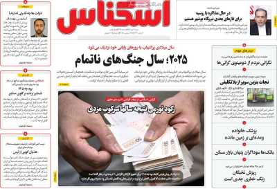 روزنامه اسکناس