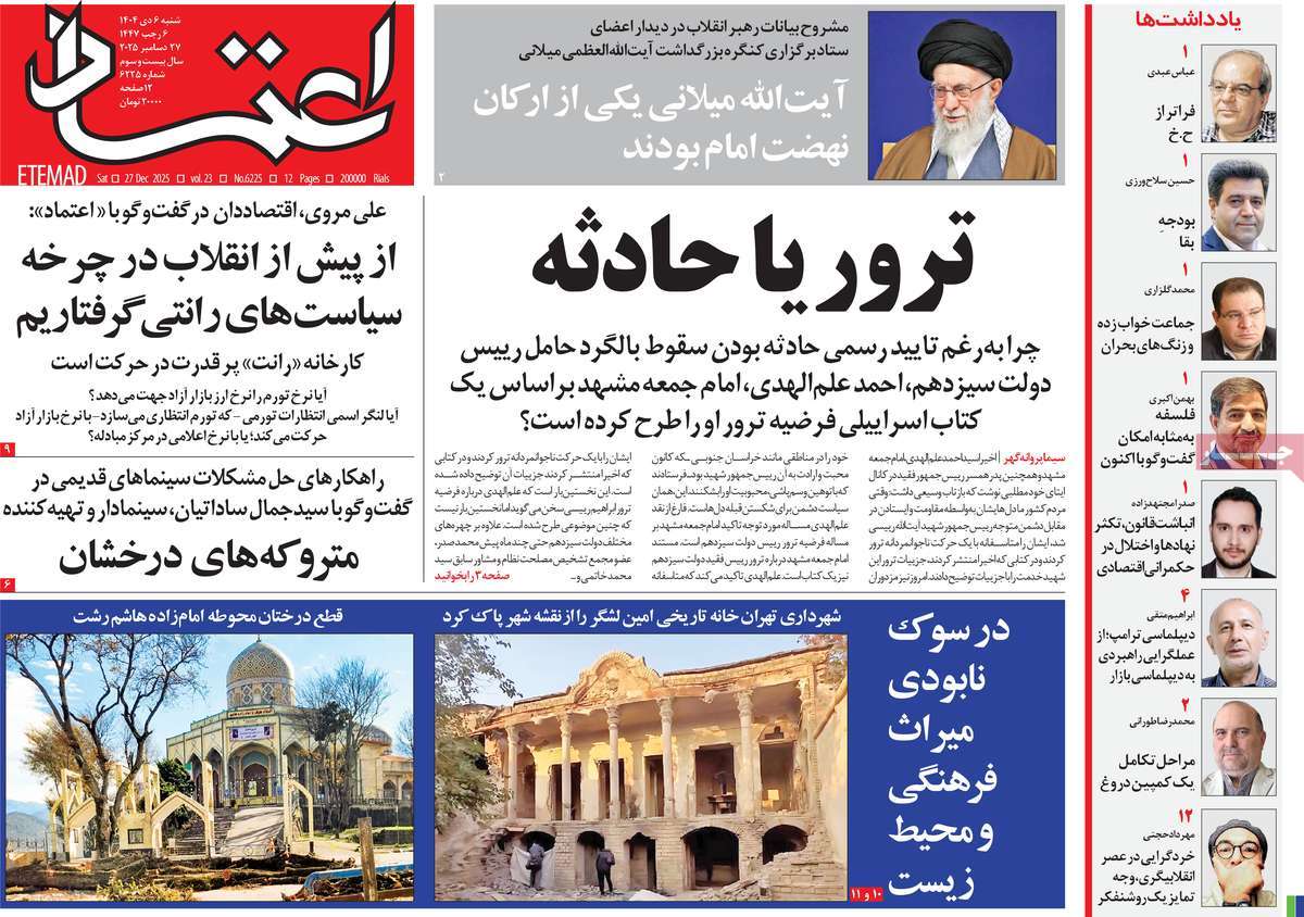 روزنامه اعتماد