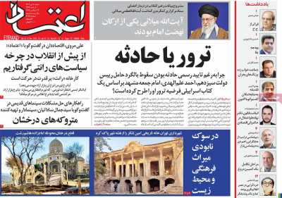 روزنامه اعتماد