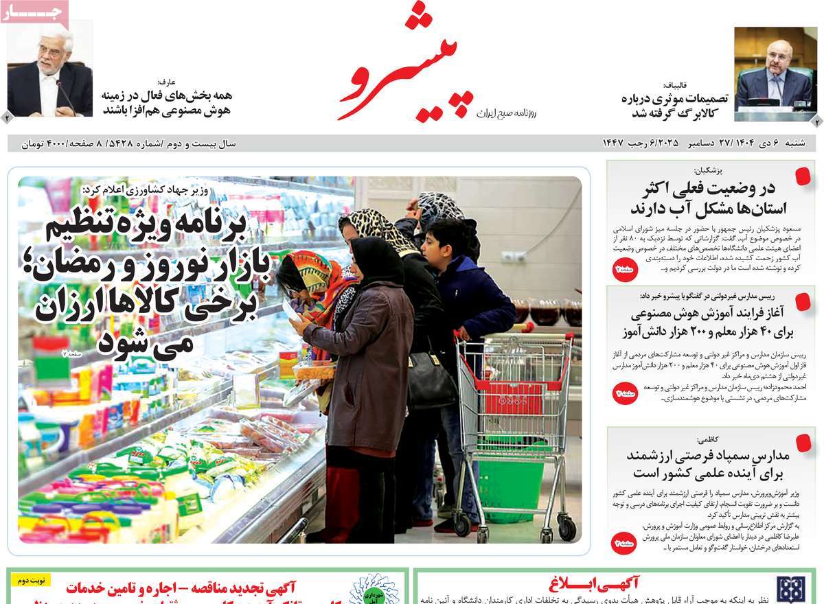 روزنامه پیشرو