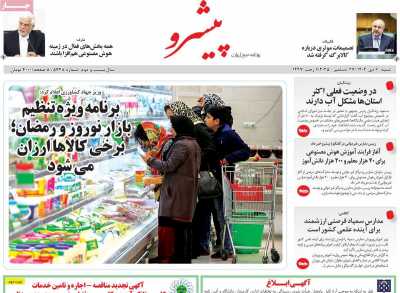 روزنامه پیشرو