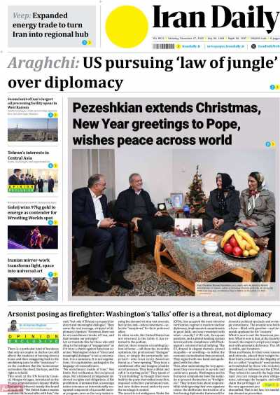 روزنامه Iran Daily