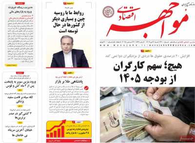 روزنامه مواجهه