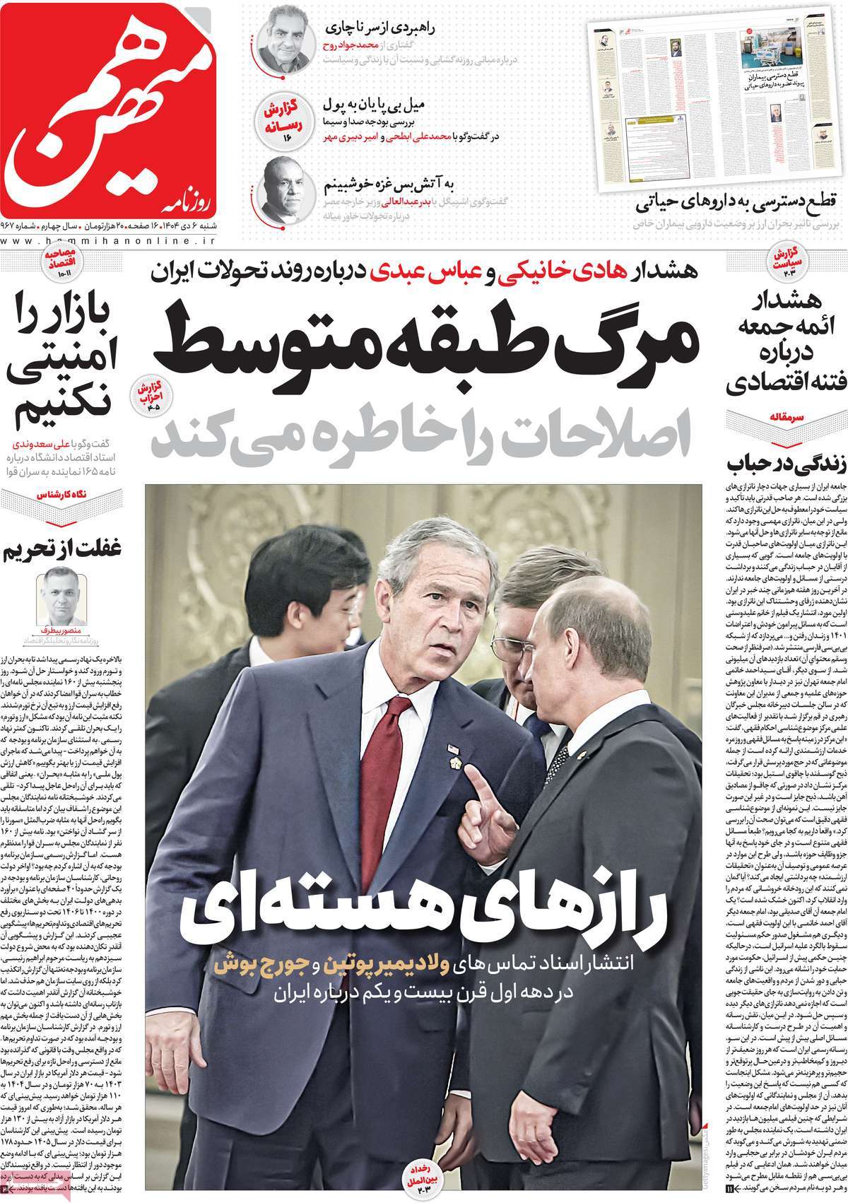 روزنامه هم میهن