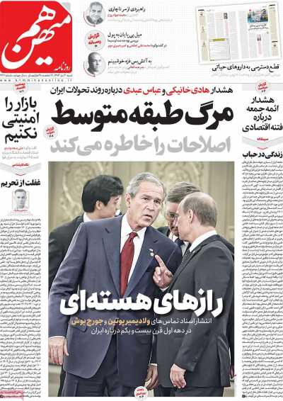 روزنامه هم میهن