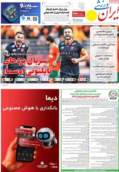 روزنامه ایران ورزشی