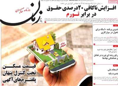 روزنامه پیام زمان