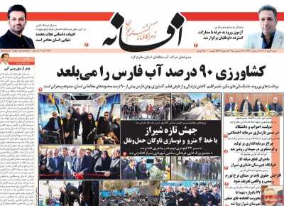 روزنامه افسانه