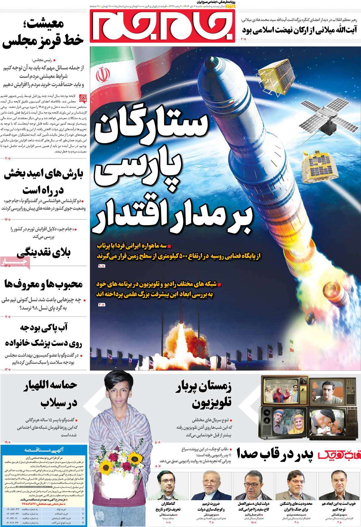 روزنامه جام جم