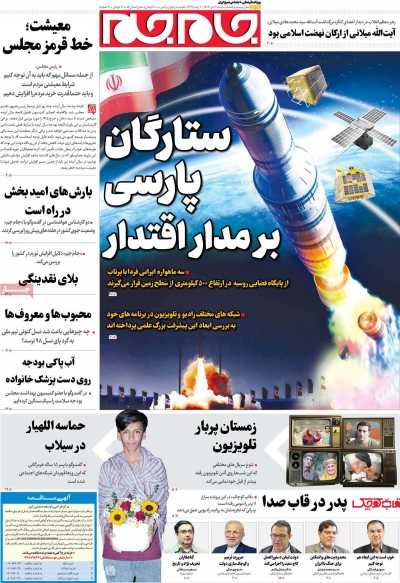 روزنامه جام جم