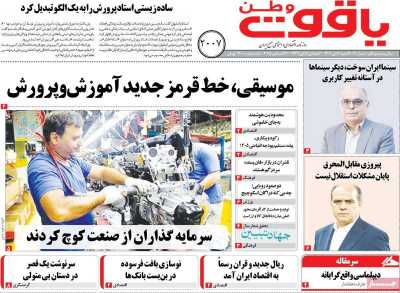 روزنامه یاقوت وطن