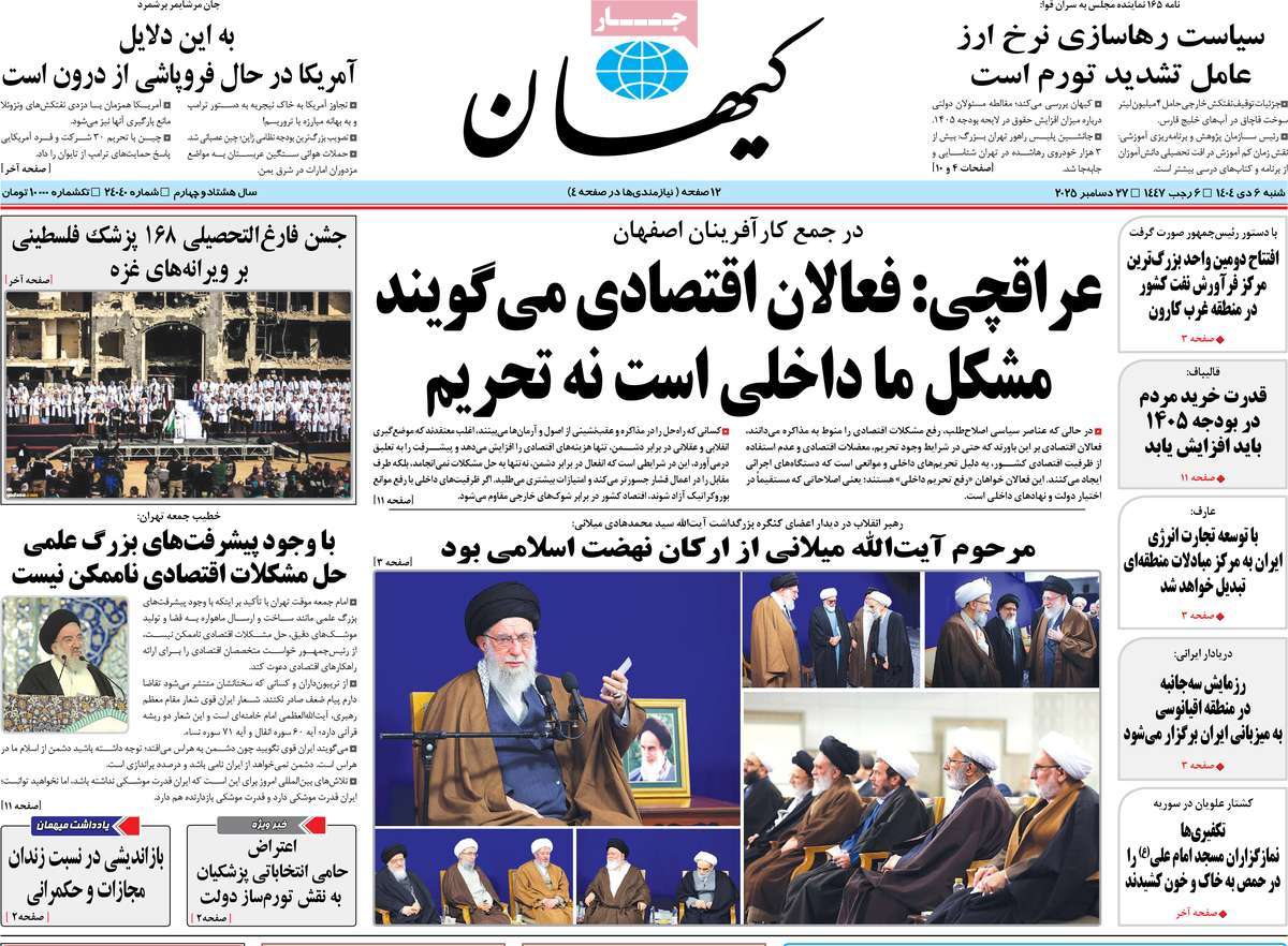 روزنامه کیهان