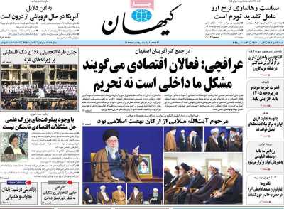 روزنامه کیهان