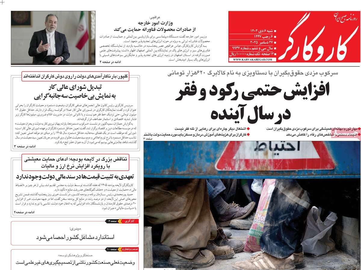 روزنامه کار و کارگر