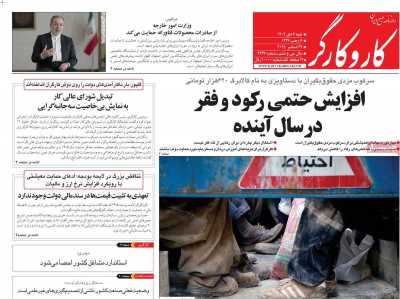 روزنامه کار و کارگر