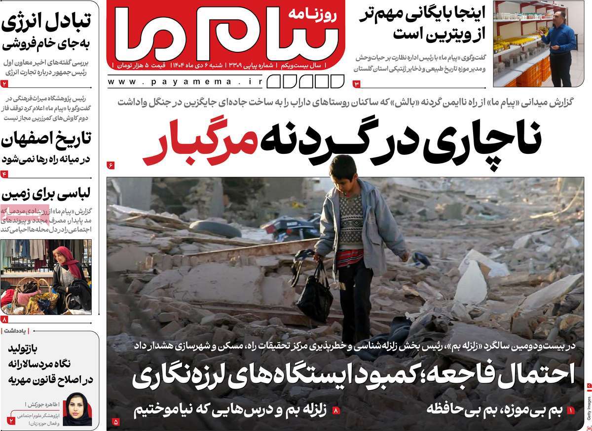 روزنامه پیام ما