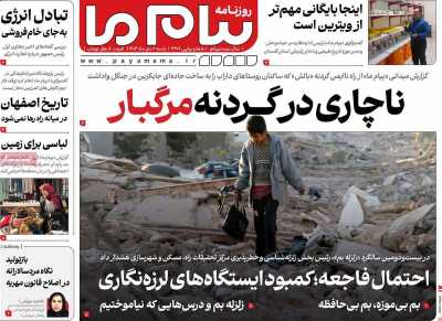 روزنامه پیام ما