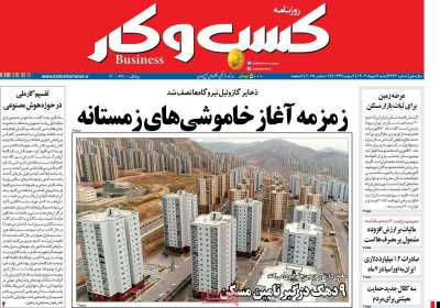 روزنامه کسب و کار