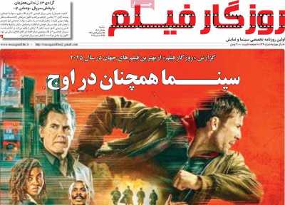 روزنامه روزگار فیلم
