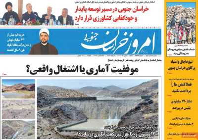 روزنامه امروز خراسان جنوبی