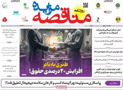 روزنامه مناقصه مزایده