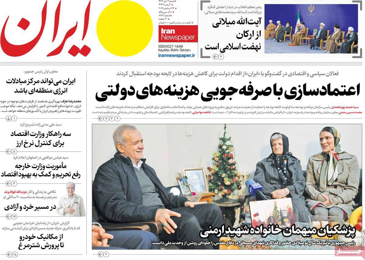 روزنامه ایران