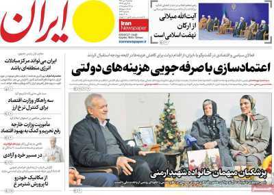 روزنامه ایران