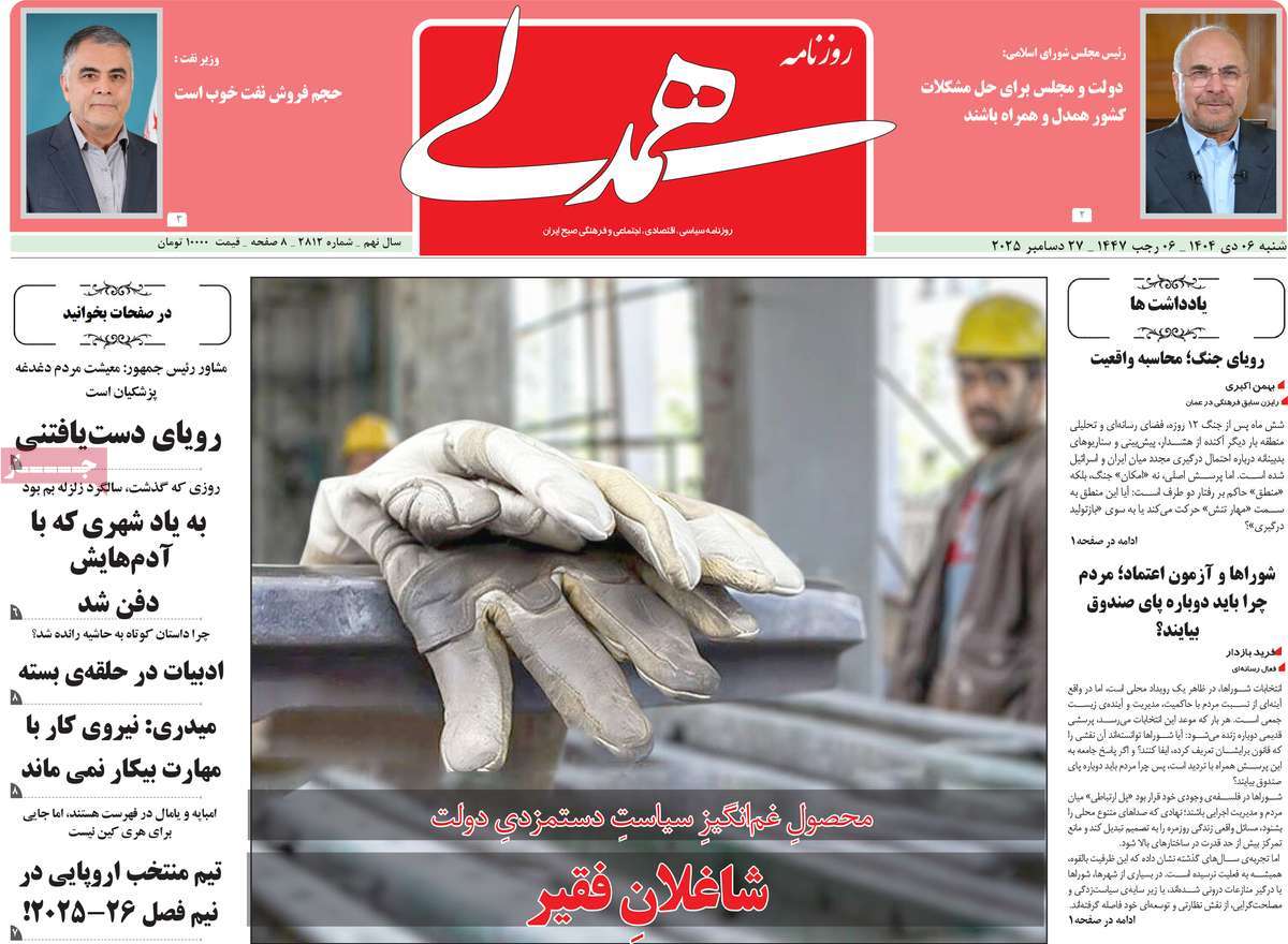 روزنامه همدلی